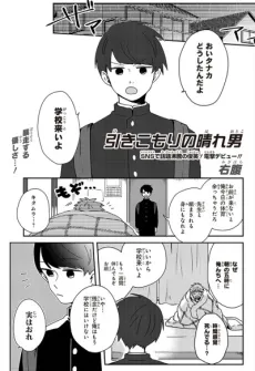 Hikikomori no Hare Otoko cover