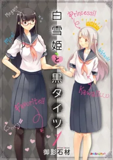 Shiroyukihime to Kuro Tights cover