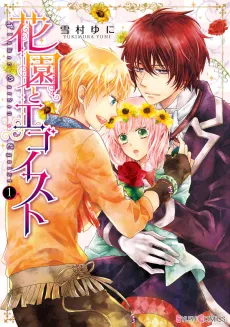 Hanazono to Egoist cover