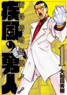 Shippuu no Hayato cover
