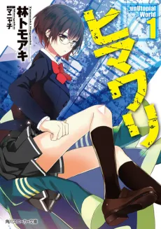 Himawari :unUtopial World cover