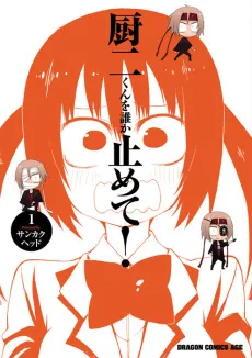 Chuuji-kun wo Dareka Tomete! cover