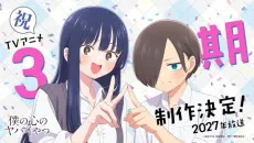 Boku no Kokoro no Yabai Yatsu 3rd Season cover