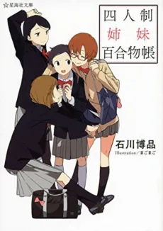 Yoninsei Shimai Yurimonochou cover