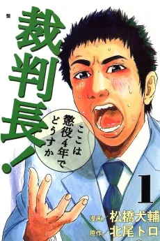 Saibanchou! Koko wa Choueki 4-nen de Dousuka cover