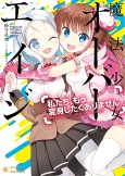Mahou Shoujo Overage: Watashitachi, mou Henshin shitaku Arimasen cover