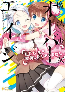 Mahou Shoujo Overage: Watashitachi, mou Henshin shitaku Arimasen cover