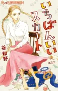 Ichiban Ii Skirt cover