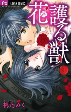 Hanamamoru Kemono cover