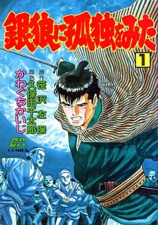 Ginrou ni Kodoku wo Mita cover