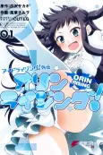 Ido-Lising! Gaiden: Orin Rising! cover
