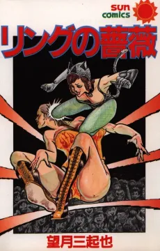 Ring no Bara cover