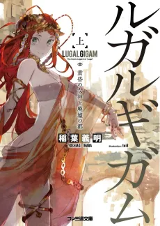 Lugal Gigam cover