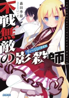Invincible Virgin Knife cover