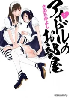 Idolhouse cover