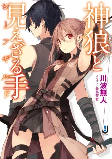 Jinrou to Thief Guild cover