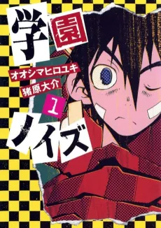 Gakuen Noise cover