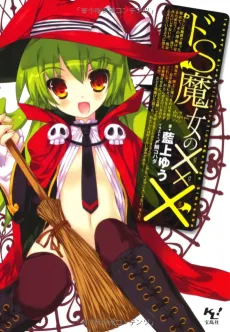 Do S Majo no xxx cover