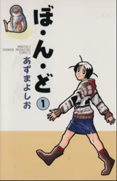 Bo・n・do cover