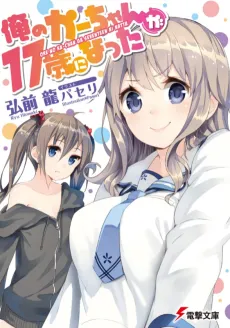 Ore no Kaachan ga 17-sai ni Natta cover