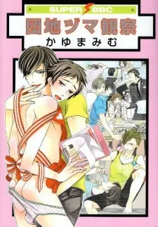 Danchi Zuma Kansatsu cover