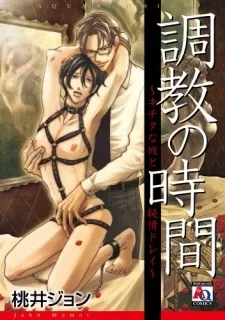 Choukyou no Jikan - Kichiku na Kare to Junjou Dorei cover
