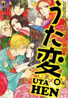 Uta Koi. Ibun Uta Hen. cover