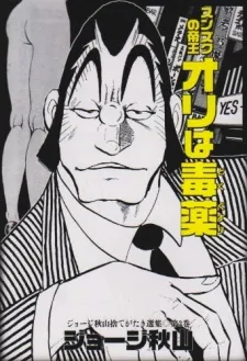 Sunzuku no Teiou Ori wa Dokuyaku cover