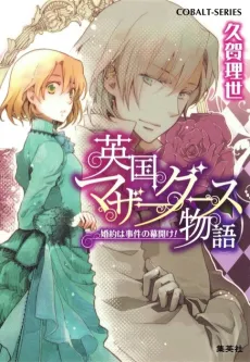 Eikoku Mother Goose Monogatari cover