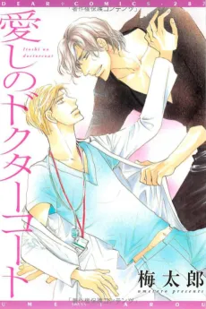 Itoshi no Doctor Coat cover
