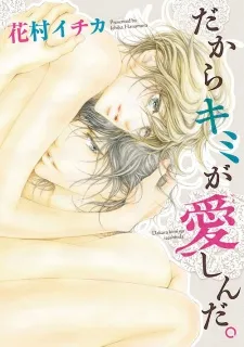 Dakara Kimi ga Itoshinda. cover