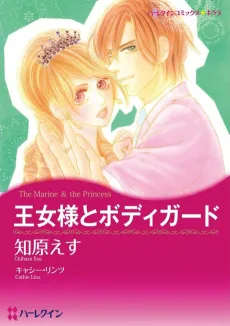 The Marine & The Princess cover
