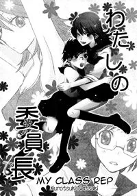 Watashi no Iinchou cover
