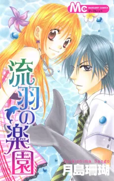 Ruu no Rakuen cover