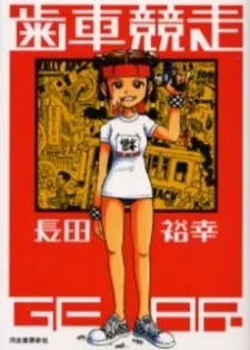 Haguruma Kyousou cover
