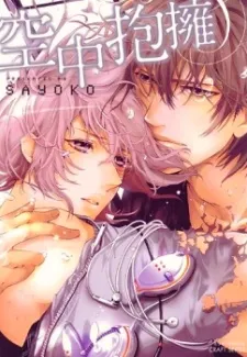 Kuuchuu Houyou cover