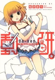 Do-ken. ~Nanohana High School Animation Research Club~ cover