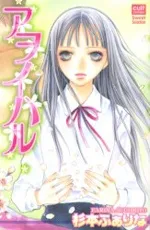 Aoi Haru cover