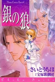 Gin no Ookami cover