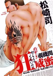 Shikikan Kyouimitsu cover
