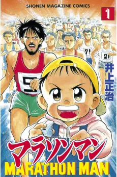 Marathon Man cover