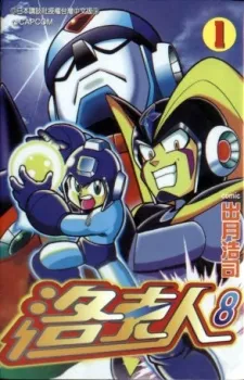 Rockman 8 cover