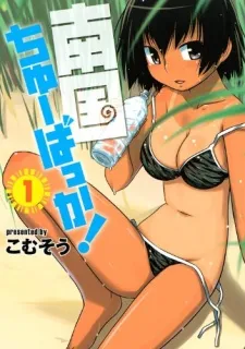 Nangoku Chu Bakka! cover