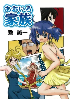 Aoiro Kazoku cover