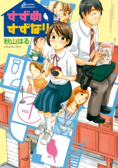 Suzume Suzunari cover