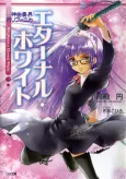 Shinkyoku Soukai Polyphonica White cover
