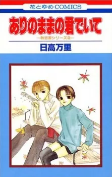 Ari no Mama no Kimi de Ite cover
