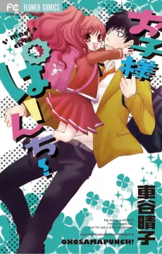 Okosama Panchi! cover