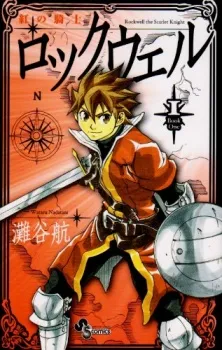 Rockwell the Scarlet Knight cover