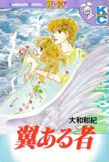 Tsubasa Aru Mono cover